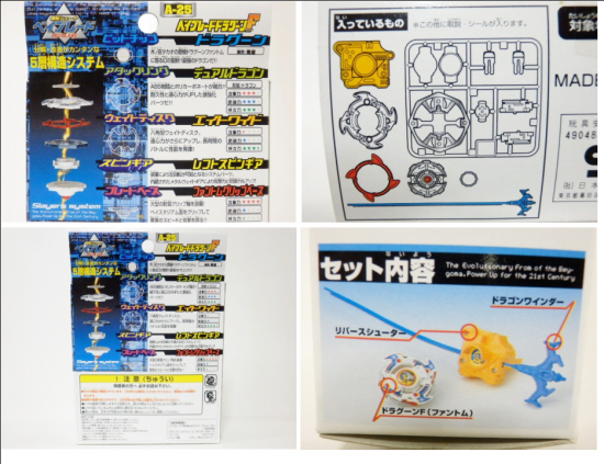 タカラ ベイブレード ドラグーンF(A-25) - 「宝の森 タカラ ベイブレード ドラグーンF(A-25) - 「宝の森
