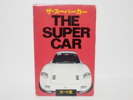 ザ スーパーカー カード ランボルギーニ 歴代名車カード super car コレクション 車 スポーツカー カタログ 二見書房