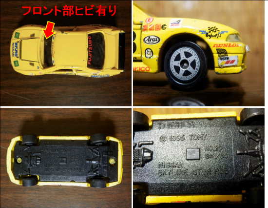 トミカ NO,20 ニッサン・スカイラインGT-R R33 - 「宝 トミカ NO,20 ニッサン・スカイラインGT-R R33 - 「宝