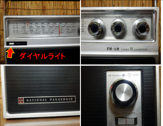 ナショナル パナソニック ラジオ RF-890 - 「宝の森」昭和 ナショナル パナソニック ラジオ RF-890 - 「宝の森」昭和