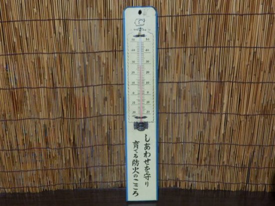 レトロ　木製　温度計 - 昭和レトロ、レトロ雑貨、フィギュア、玩具のリサイクル「宝の森」