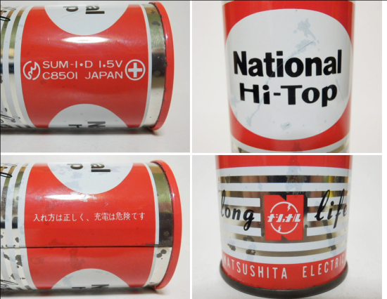 ナショナル　ハイトップ　電池型　貯金缶（９ｃｍ） - 「宝の森」昭和レトロ雑貨、フィギュア、玩具のリサイクル