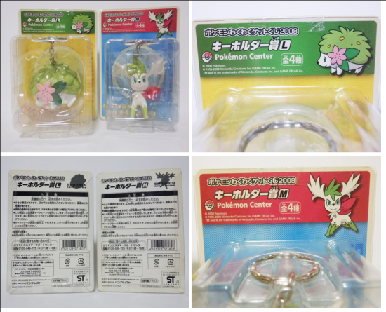 ポケモンわくわくゲットくじ２００８　キーホルダー賞　シェイミ　２種セット - 「宝の森」昭和レトロ雑貨、フィギュア、玩具のリサイクル