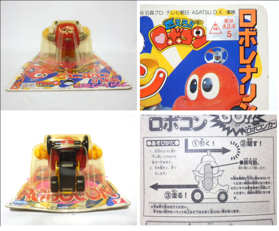ユタカ プルバック走行 走れロボコン - 「宝の森」昭和レトロ ユタカ プルバック走行 走れロボコン - 「宝の森」昭和レトロ