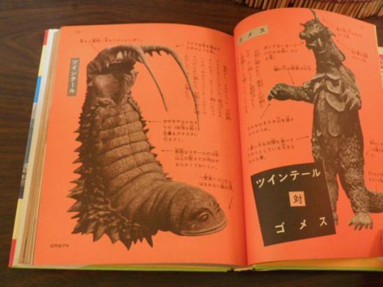 小学館入門百科シリーズ １５ ウルトラ怪獣入門 - 「宝の森」昭和レトロ雑貨、フィギュア、玩具のリサイクル