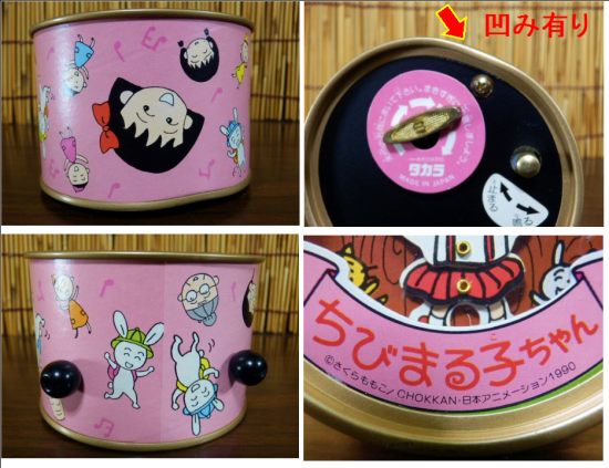 ちびまる子ちゃん おどるポンポコリン オルゴール - 「宝の森 ちびまる子ちゃん おどるポンポコリン オルゴール - 「宝の森