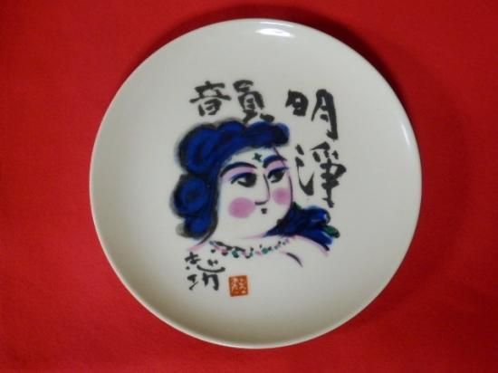 ニュートーキョー・ビール祭 記念絵皿（棟方志功/女人像） - 「宝の森」昭和レトロ雑貨、フィギュア、玩具のリサイクル