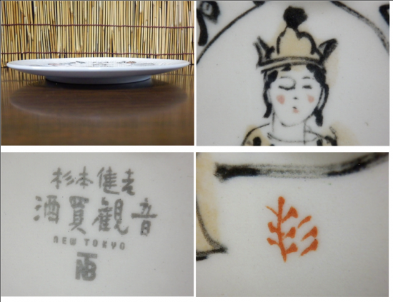 ニュートーキョー・ビール祭 記念絵皿(杉本 健吉/酒買観音 ニュートーキョー・ビール祭 記念絵皿(杉本 健吉/酒買観音