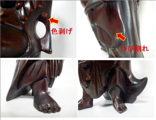 木像 万歳布袋様 置物 19.5cm - 「宝の森」昭和レトロ雑貨