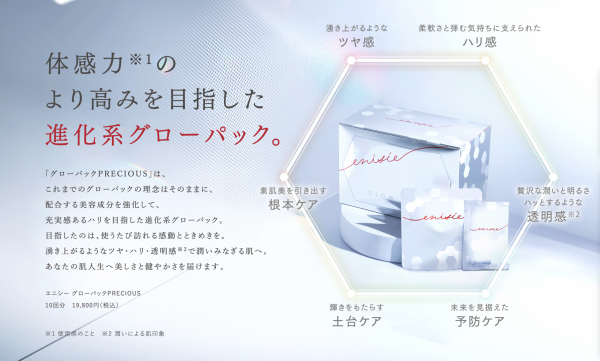 enisie GLOW PACK / ˥ѥåξʲ