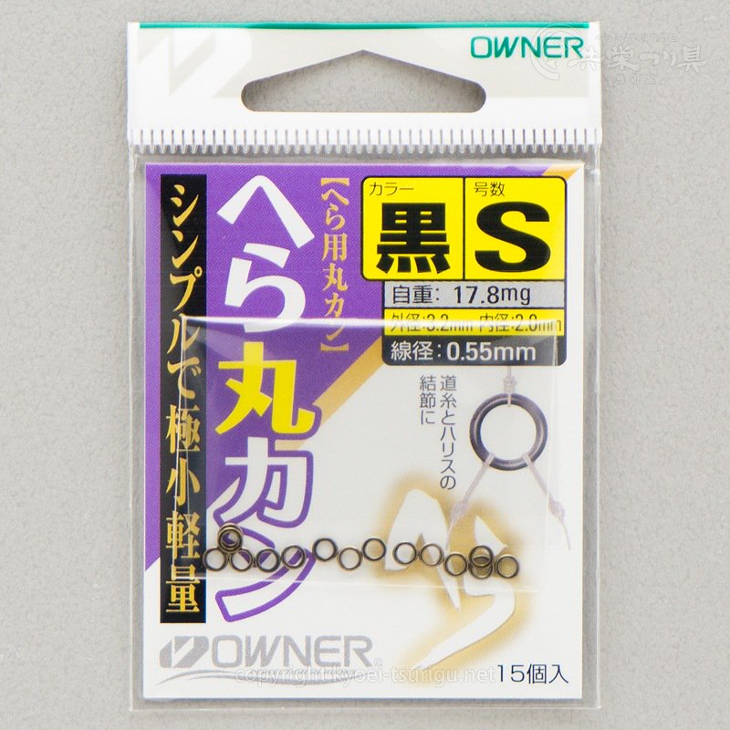 オーナー へら丸カン 黒 | へら鮒釣具の通販なら共栄つり具