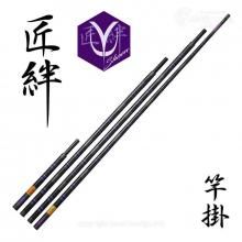 【凱-かちどき-】匠絆(しょうえん) Yパープル 小仕舞竿掛・玉ノ柄 【送料無料】