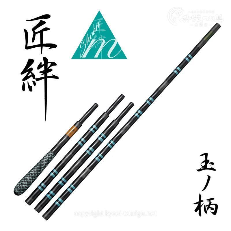 かちどき 匠絆(しょうえん) MB(マジックブルー) 小仕舞竿掛・玉ノ柄