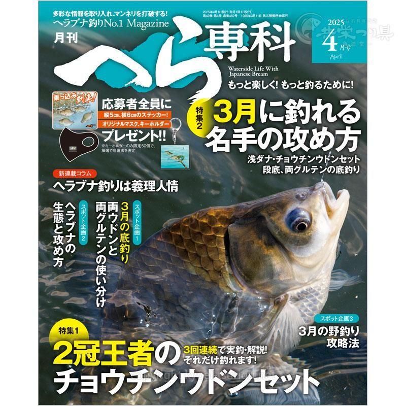 へら専科８月号 - その他