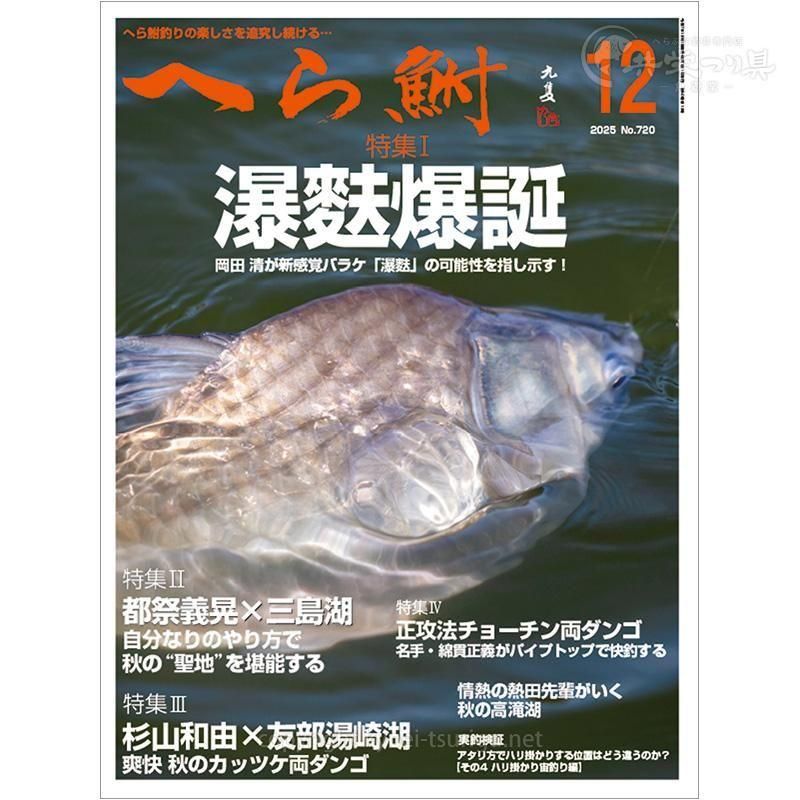 月刊 へら鮒 1月号 | へら鮒釣具の通販なら共栄つり具