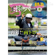 隔月刊 ボーバー /vol.109【DVD付ヘラブナマガジン】