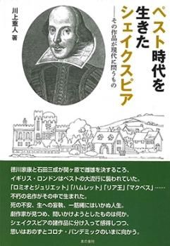 ペスト時代を生きたシェイクスピア その作品が現代に問うもの 本の泉社 通販サイト ペスト時代を生きたシェイクスピア その作品が現代に問うもの 本の泉社 通販サイト