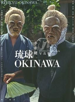 小松健一写真集「雲上の神々」