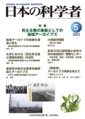 人気 日本 の 科学 者 雑誌