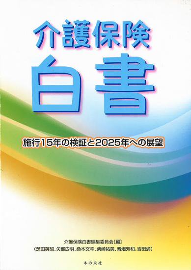 介護 安い 保険 本