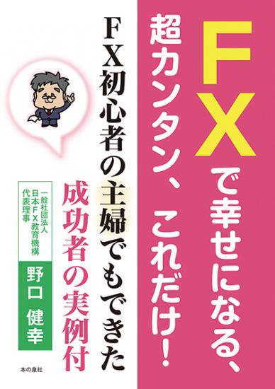 fx 初心者 オファー 本