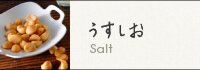 うすしお Salt