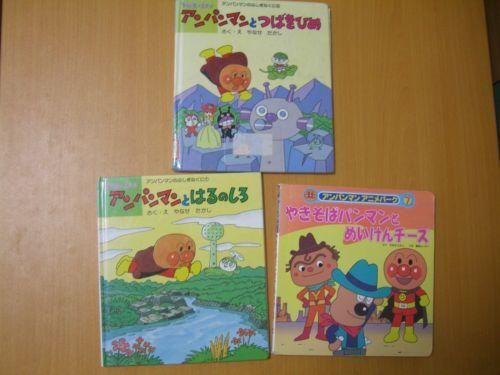 アンパンマン絵本3冊セット - 広島のママから被災地のママへ ～新しい