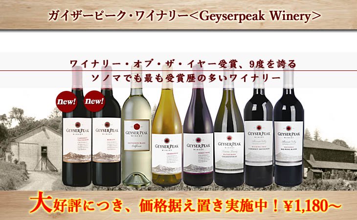ԡ磻ʥ꡼Geyserpeak Winery