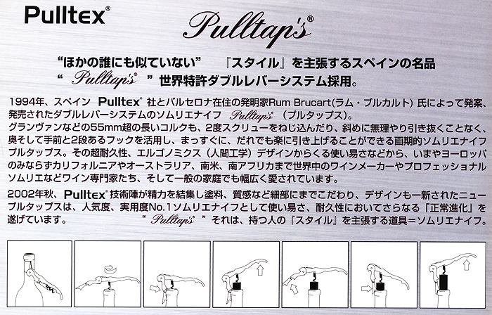 Pulltex　説明