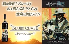 ロンゴリア　ブルースキュベ(Longoria Blues Cuvee)　