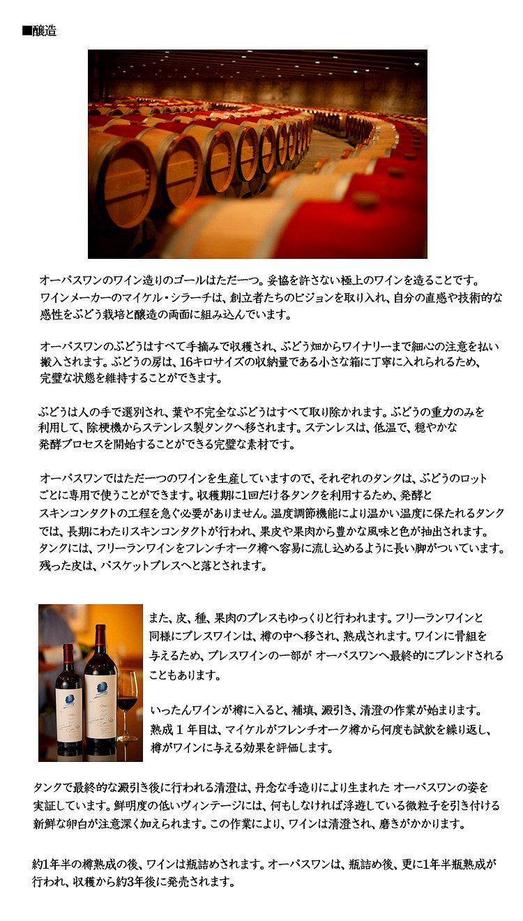 オーパスワン（Opus One）[2008] - カリフォルニアワインとピノ