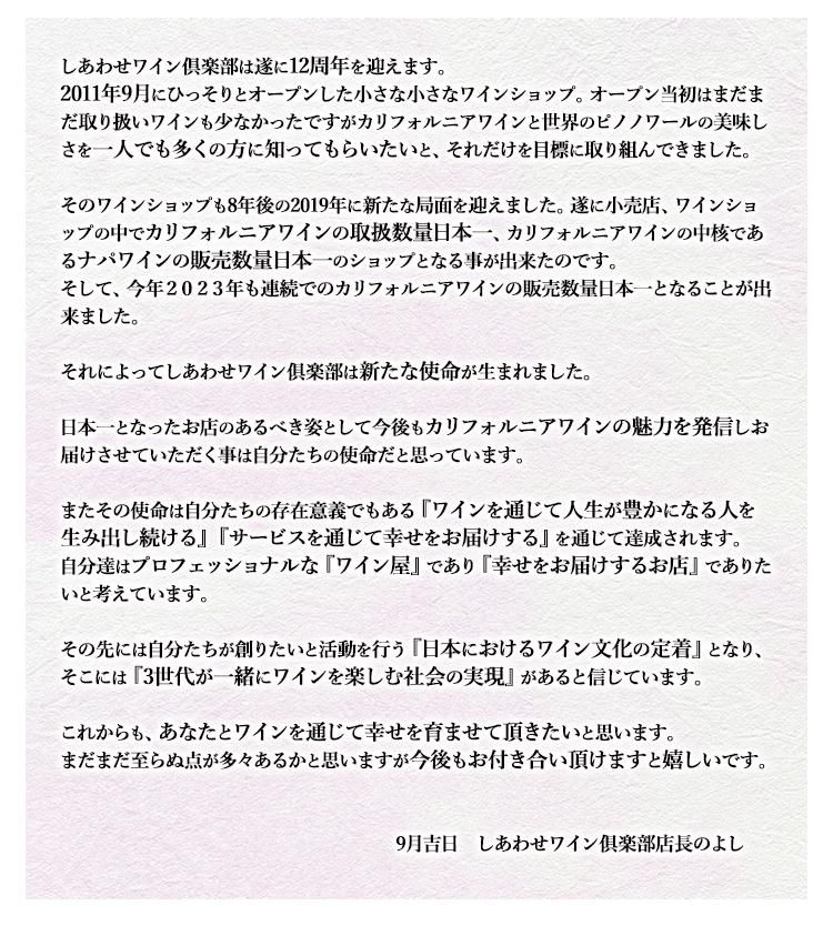 12周年祭