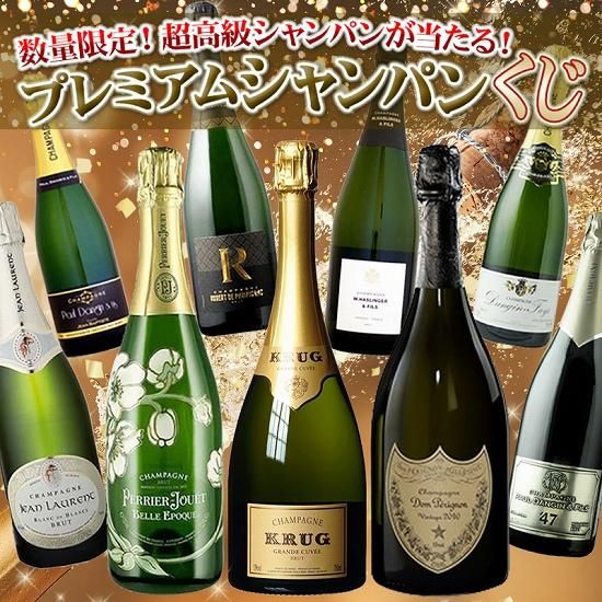 新品   ヴィンテージ　ブルガリ　シャンパン　ギフト　限定　美品　高級　送料無料 数量限定！超高級シャンパンが当たる！プレミアムシャンパンくじ