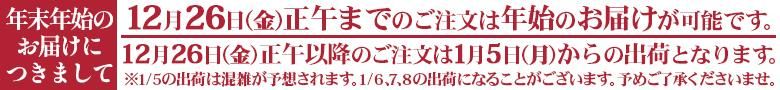 2025-26年始のお知らせ
