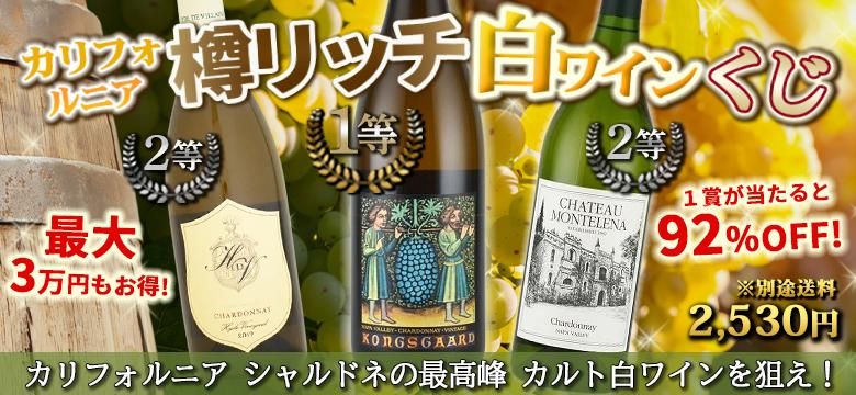 カリフォルニアワインとピノノワールのワイン通販はしあわせ