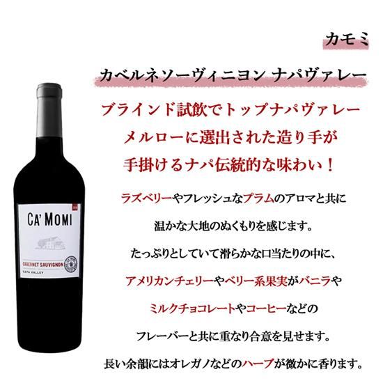 ナパ産カベルネ6本セット