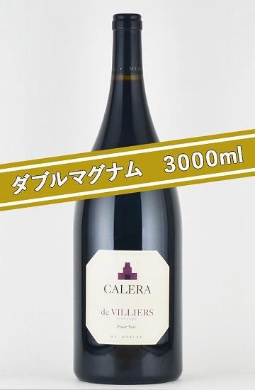 カレラ ド ヴィリエ ピノノワール[2014][Wマグナムボトル][3000ML]