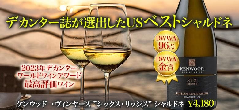 カリフォルニアワインとピノノワールのワイン通販はしあわせ