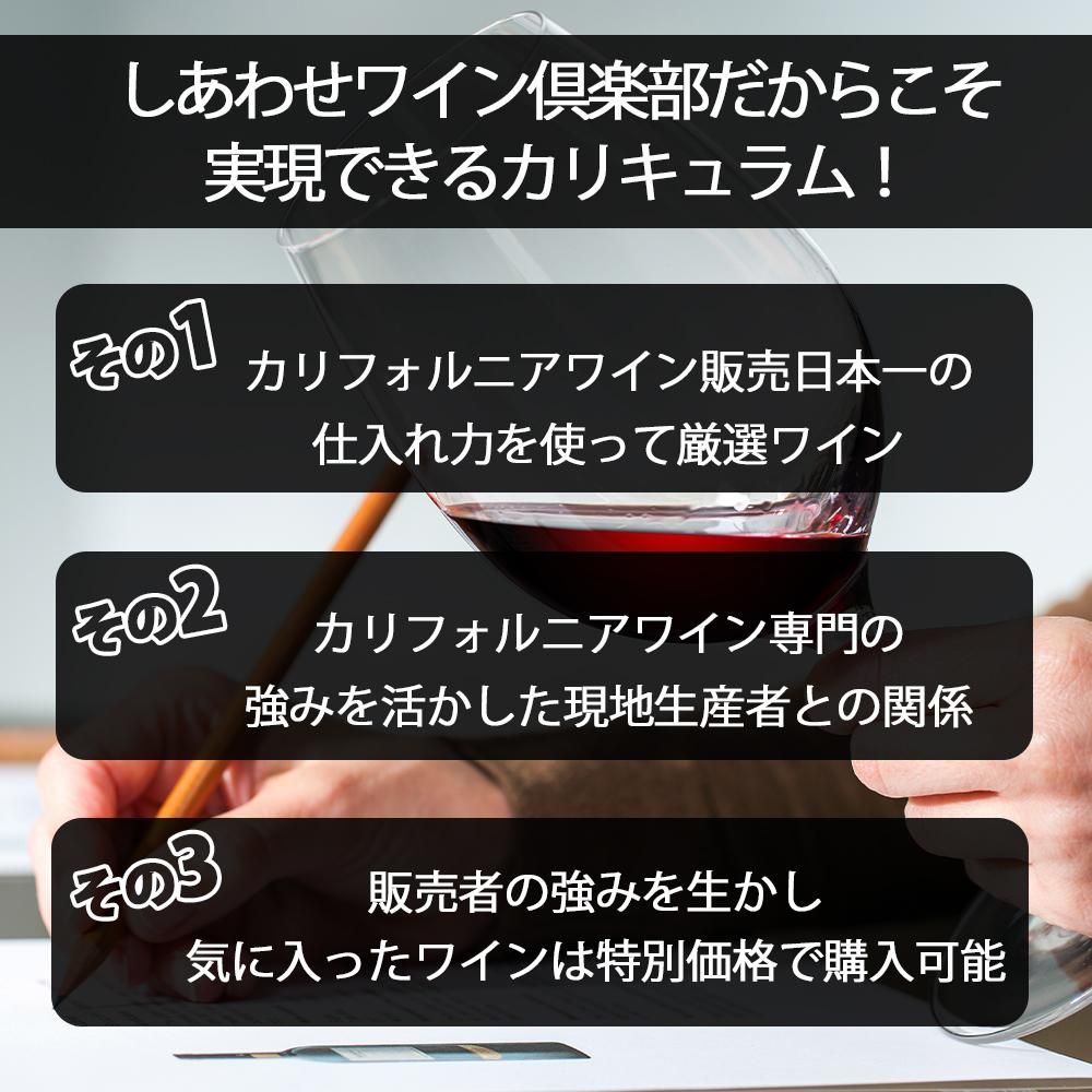 しあわせワイン倶楽部だからこそ