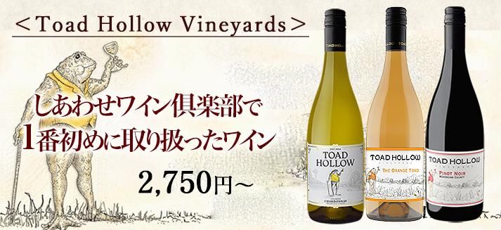 カリフォルニアワインとピノノワールのワイン通販はしあわせワイン倶楽部