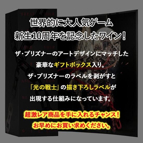 送料無料】ザ・プリズナー＆プリズナー激レアSPボトル2本セット