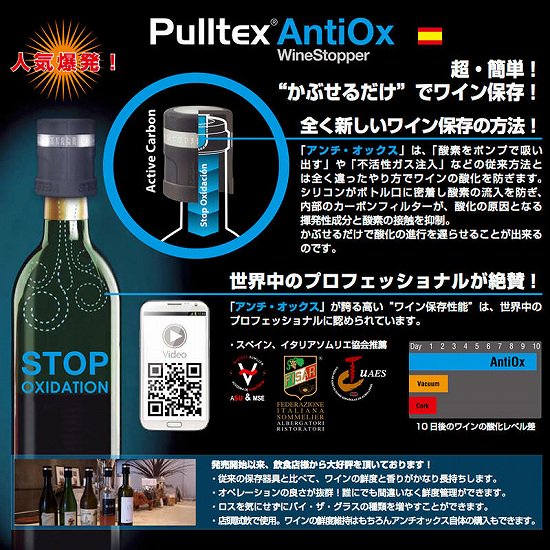 プルテックス アンチ・オックス ブラック Pulltex AntiOx WineStopper