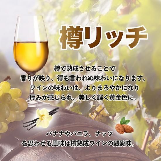 送料無料】カリフォルニア樽白ワイン6本セット～樽リッチ