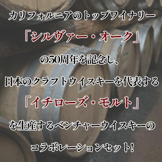 楽天総合1位受賞！ イチローズ・モルト ×シルヴァー・オーク