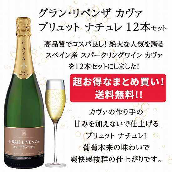 送料無料】【12本まとめ買い】 グラン・リベンサ カヴァ ブリュット