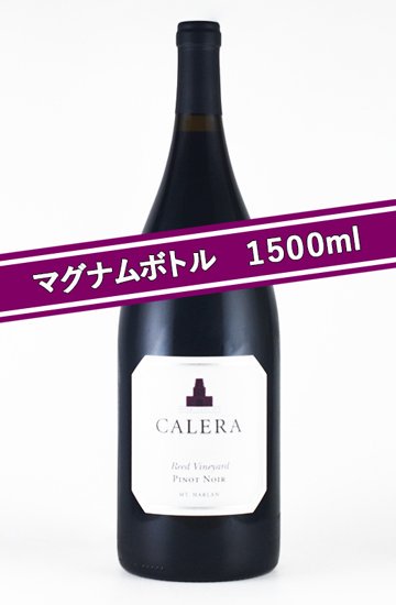 カレラ リード ピノ ノワール[2016][マグナムボトル][1500ML]