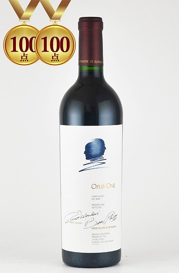 [D100点][JS100点]オーパスワン（Opus One）[2013]　　 - カリフォルニアワインとピノノワールのワイン通販はしあわせワイン倶楽部