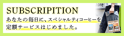 SUBSCRIPTION【3ヶ月お試しコース】
