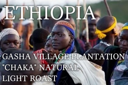 ETHIOPIA GASHA VILLAGE PLANTATION CHAKA NATURAL LIGHT ROAST100gʥԥ 㡦åࡡ㥫ʥ  100g