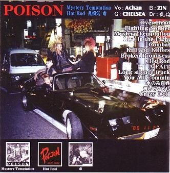 売れ筋介護用品も！ POISON/MYSTERY TEMPTATION レコード